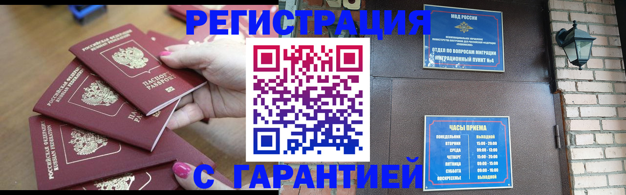 регистрация в Балашове