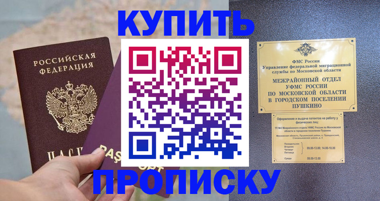 временная регистрация в Балашове