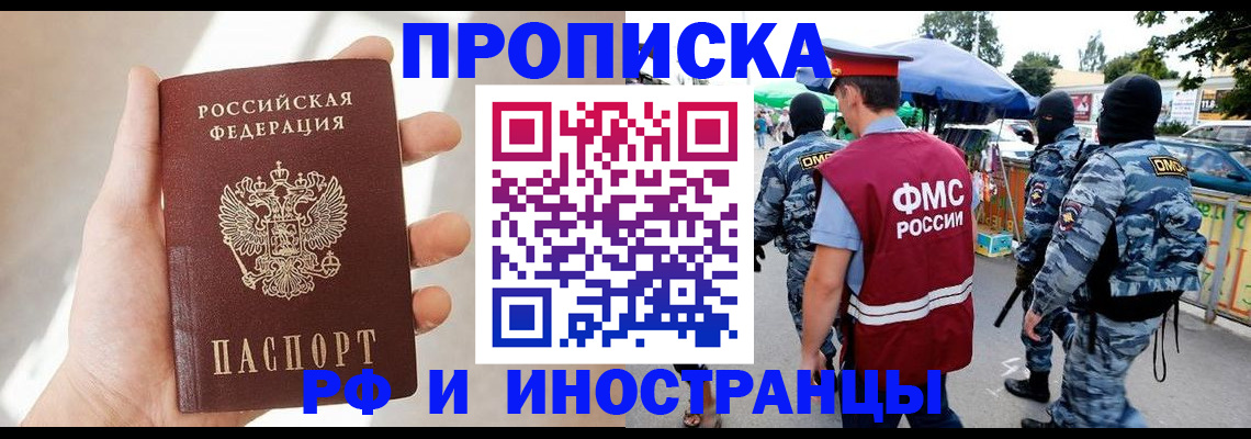 прописка в Балашове